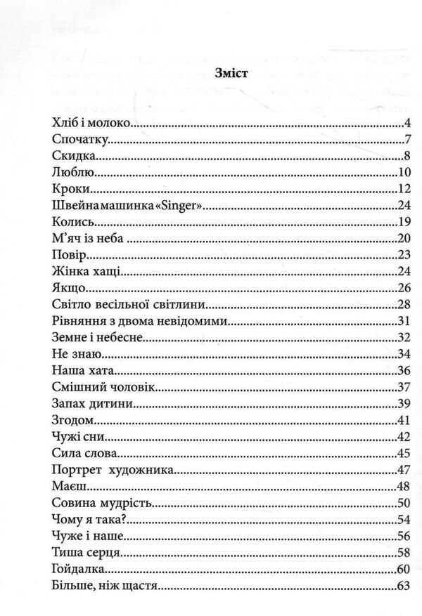 світло семи днів роман Ціна (цена) 201.50грн. | придбати  купити (купить) світло семи днів роман доставка по Украине, купить книгу, детские игрушки, компакт диски 2