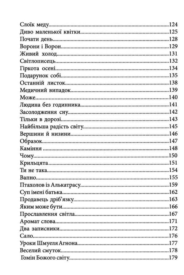 світло семи днів роман Ціна (цена) 182.00грн. | придбати  купити (купить) світло семи днів роман доставка по Украине, купить книгу, детские игрушки, компакт диски 4