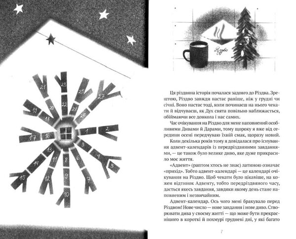 27 днів до Різдва Ціна (цена) 201.10грн. | придбати  купити (купить) 27 днів до Різдва доставка по Украине, купить книгу, детские игрушки, компакт диски 2