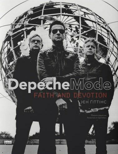 Depeche Mode Faith & Devotion Ієн Гіттінс Ціна (цена) 1 183.26грн. | придбати  купити (купить) Depeche Mode Faith & Devotion Ієн Гіттінс доставка по Украине, купить книгу, детские игрушки, компакт диски 1