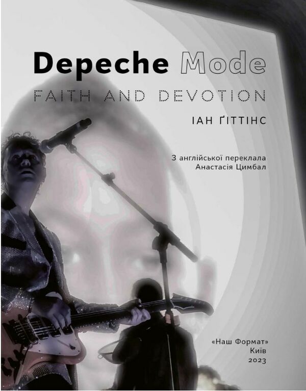 Depeche Mode Faith & Devotion Ієн Гіттінс Ціна (цена) 1 183.26грн. | придбати  купити (купить) Depeche Mode Faith & Devotion Ієн Гіттінс доставка по Украине, купить книгу, детские игрушки, компакт диски 4