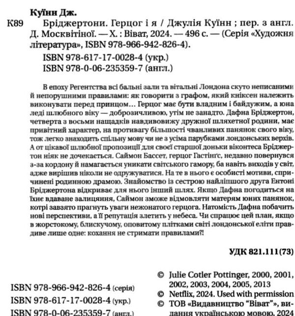 Бріджертони Герцог і я Ціна (цена) 325.00грн. | придбати  купити (купить) Бріджертони Герцог і я доставка по Украине, купить книгу, детские игрушки, компакт диски 2