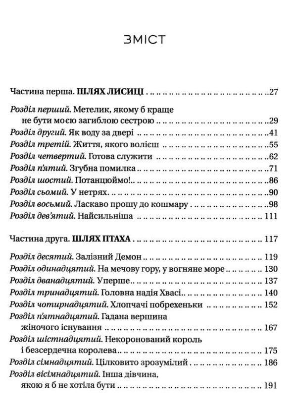 Залізна Вдова Ціна (цена) 299.00грн. | придбати  купити (купить) Залізна Вдова доставка по Украине, купить книгу, детские игрушки, компакт диски 2