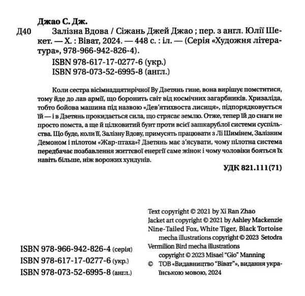 Залізна Вдова Ціна (цена) 299.00грн. | придбати  купити (купить) Залізна Вдова доставка по Украине, купить книгу, детские игрушки, компакт диски 1