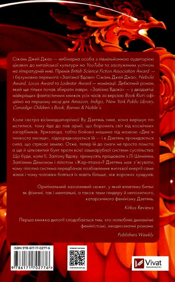 Залізна Вдова Ціна (цена) 306.20грн. | придбати  купити (купить) Залізна Вдова доставка по Украине, купить книгу, детские игрушки, компакт диски 5