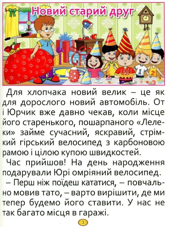 казки та оповідання великими літерами синя Ціна (цена) 193.10грн. | придбати  купити (купить) казки та оповідання великими літерами синя доставка по Украине, купить книгу, детские игрушки, компакт диски 1