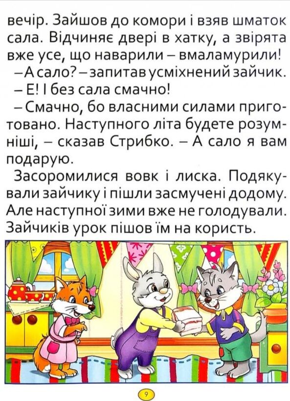 казки та оповідання великими літерами червона Ціна (цена) 161.60грн. | придбати  купити (купить) казки та оповідання великими літерами червона доставка по Украине, купить книгу, детские игрушки, компакт диски 4