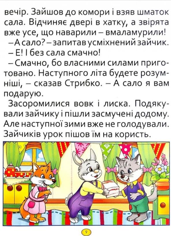 казки та оповідання великими літерами червона Ціна (цена) 181.60грн. | придбати  купити (купить) казки та оповідання великими літерами червона доставка по Украине, купить книгу, детские игрушки, компакт диски 4