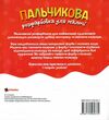 Пальчикова розфарбовка для малюків Баранчик Ціна (цена) 17.50грн. | придбати  купити (купить) Пальчикова розфарбовка для малюків Баранчик доставка по Украине, купить книгу, детские игрушки, компакт диски 2