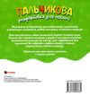 Пальчикова розфарбовка для малюків Бегемотик Ціна (цена) 18.40грн. | придбати  купити (купить) Пальчикова розфарбовка для малюків Бегемотик доставка по Украине, купить книгу, детские игрушки, компакт диски 2