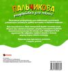 Пальчикова розфарбовка для малюків Бегемотик Ціна (цена) 17.27грн. | придбати  купити (купить) Пальчикова розфарбовка для малюків Бегемотик доставка по Украине, купить книгу, детские игрушки, компакт диски 2