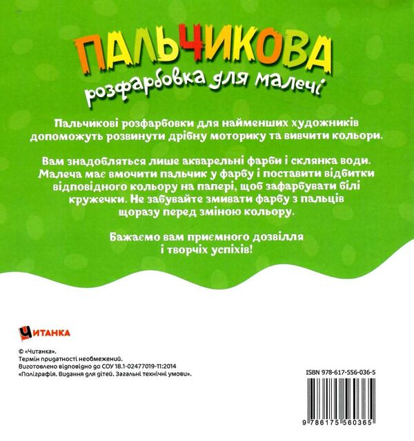 Пальчикова розфарбовка для малюків Бегемотик Ціна (цена) 18.40грн. | придбати  купити (купить) Пальчикова розфарбовка для малюків Бегемотик доставка по Украине, купить книгу, детские игрушки, компакт диски 2
