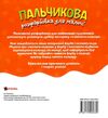 Пальчикова розфарбовка для малюків Вовченя Ціна (цена) 17.50грн. | придбати  купити (купить) Пальчикова розфарбовка для малюків Вовченя доставка по Украине, купить книгу, детские игрушки, компакт диски 2