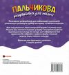Пальчикова розфарбовка для малюків Їжачок Ціна (цена) 17.50грн. | придбати  купити (купить) Пальчикова розфарбовка для малюків Їжачок доставка по Украине, купить книгу, детские игрушки, компакт диски 2
