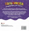 Пальчикова розфарбовка для малюків Їжачок Ціна (цена) 17.27грн. | придбати  купити (купить) Пальчикова розфарбовка для малюків Їжачок доставка по Украине, купить книгу, детские игрушки, компакт диски 2