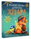 Різдвяні справи детектива Жерара Ціна (цена) 262.00грн. | придбати  купити (купить) Різдвяні справи детектива Жерара доставка по Украине, купить книгу, детские игрушки, компакт диски 0