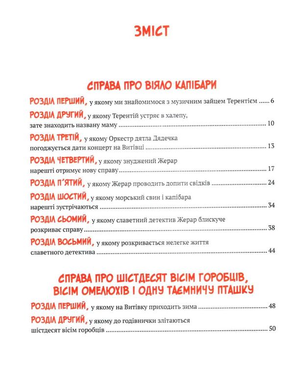 Різдвяні справи детектива Жерара Ціна (цена) 270.70грн. | придбати  купити (купить) Різдвяні справи детектива Жерара доставка по Украине, купить книгу, детские игрушки, компакт диски 1