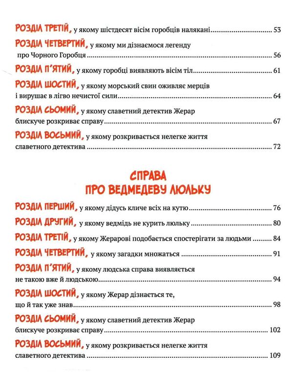 Різдвяні справи детектива Жерара Ціна (цена) 270.70грн. | придбати  купити (купить) Різдвяні справи детектива Жерара доставка по Украине, купить книгу, детские игрушки, компакт диски 2