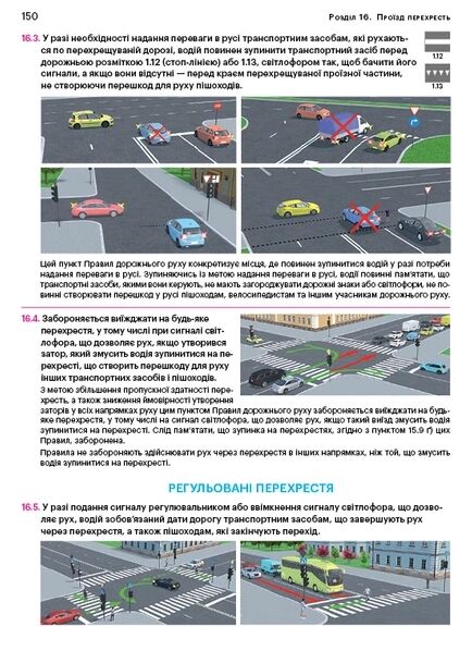 ПДР 2025 з коментарями та ілюстраціями Ціна (цена) 537.00грн. | придбати  купити (купить) ПДР 2025 з коментарями та ілюстраціями доставка по Украине, купить книгу, детские игрушки, компакт диски 3