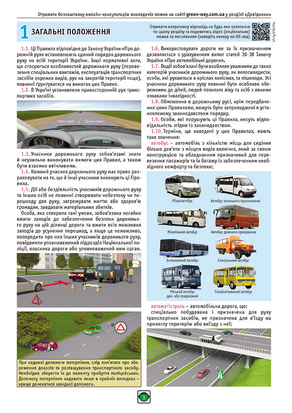 ПДР 2024 в ілюстраціях стан вітрина Ціна (цена) 204.80грн. | придбати  купити (купить) ПДР 2024 в ілюстраціях стан вітрина доставка по Украине, купить книгу, детские игрушки, компакт диски 1