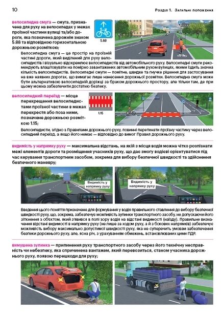 ПДР 2025 з коментарями та ілюстраціями Ціна (цена) 537.00грн. | придбати  купити (купить) ПДР 2025 з коментарями та ілюстраціями доставка по Украине, купить книгу, детские игрушки, компакт диски 1