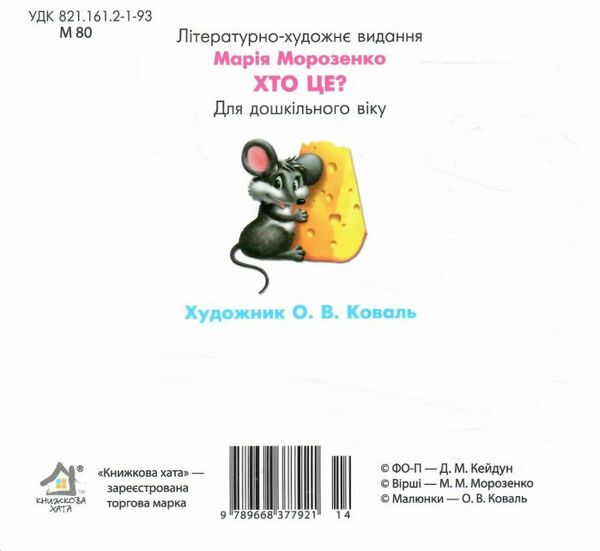 картонки хто це 33 віконця формат в6 Ціна (цена) 97.30грн. | придбати  купити (купить) картонки хто це 33 віконця формат в6 доставка по Украине, купить книгу, детские игрушки, компакт диски 3