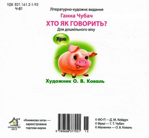 картонки хто як говорить 33 віконця формат в6 Ціна (цена) 97.30грн. | придбати  купити (купить) картонки хто як говорить 33 віконця формат в6 доставка по Украине, купить книгу, детские игрушки, компакт диски 3