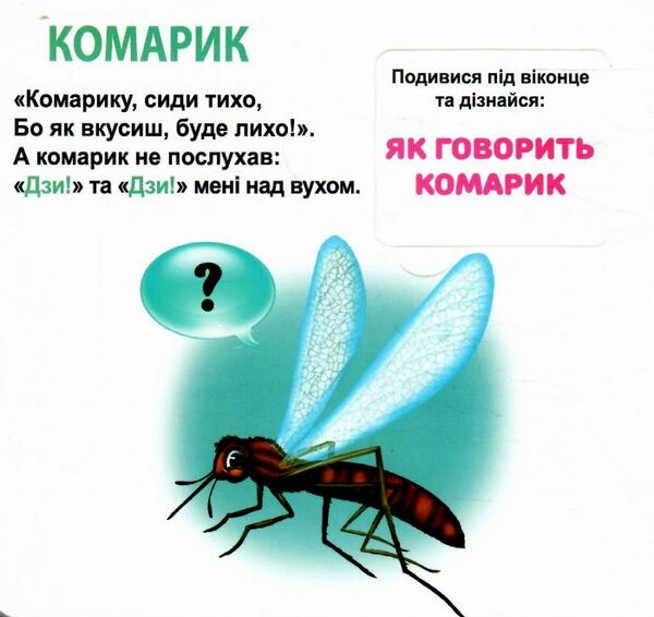 картонки хто як говорить 33 віконця формат в6 Ціна (цена) 97.30грн. | придбати  купити (купить) картонки хто як говорить 33 віконця формат в6 доставка по Украине, купить книгу, детские игрушки, компакт диски 2