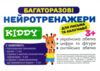 комплект багаторазових нейротренажерів KIDDY Ціна (цена) 234.00грн. | придбати  купити (купить) комплект багаторазових нейротренажерів KIDDY доставка по Украине, купить книгу, детские игрушки, компакт диски 0
