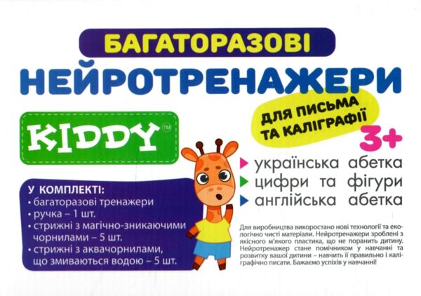 комплект багаторазових нейротренажерів KIDDY Ціна (цена) 234.00грн. | придбати  купити (купить) комплект багаторазових нейротренажерів KIDDY доставка по Украине, купить книгу, детские игрушки, компакт диски 0