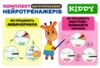комплект багаторазових нейротренажерів KIDDY Ціна (цена) 234.00грн. | придбати  купити (купить) комплект багаторазових нейротренажерів KIDDY доставка по Украине, купить книгу, детские игрушки, компакт диски 1