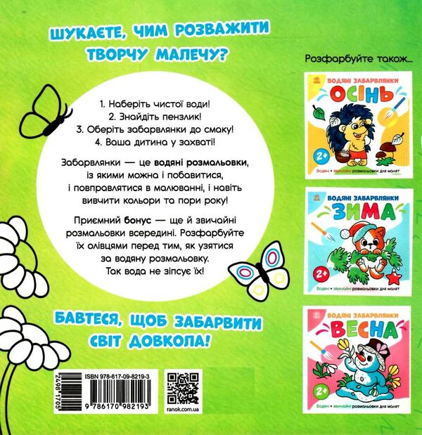 розмальовка водяні забарвлянки літо Ціна (цена) 31.00грн. | придбати  купити (купить) розмальовка водяні забарвлянки літо доставка по Украине, купить книгу, детские игрушки, компакт диски 3
