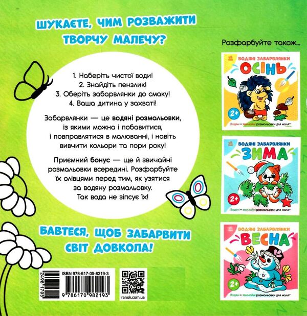 розмальовка водяні забарвлянки літо Ціна (цена) 34.31грн. | придбати  купити (купить) розмальовка водяні забарвлянки літо доставка по Украине, купить книгу, детские игрушки, компакт диски 3