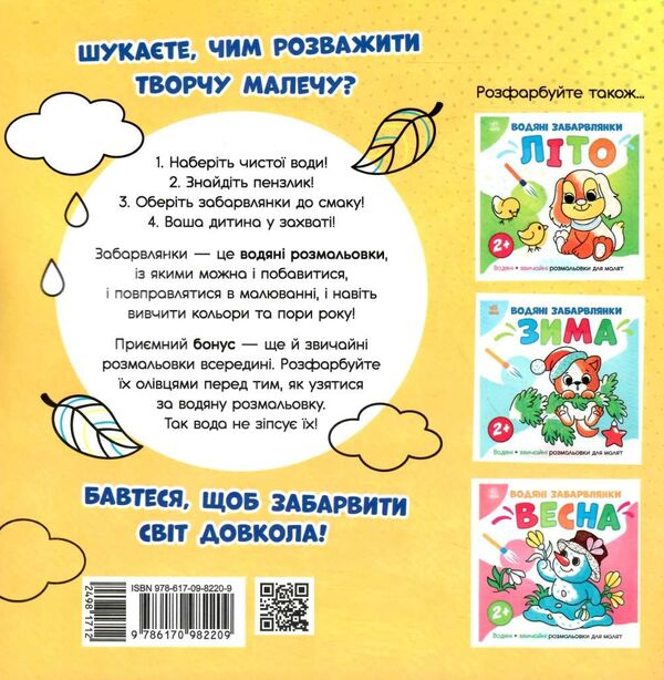 розмальовка водяні забарвлянки осінь Ціна (цена) 34.31грн. | придбати  купити (купить) розмальовка водяні забарвлянки осінь доставка по Украине, купить книгу, детские игрушки, компакт диски 3