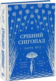 срібний снігопад срібний снігопад