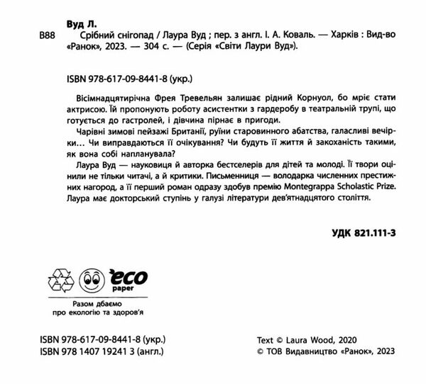 срібний снігопад Ціна (цена) 254.40грн. | придбати  купити (купить) срібний снігопад доставка по Украине, купить книгу, детские игрушки, компакт диски 1