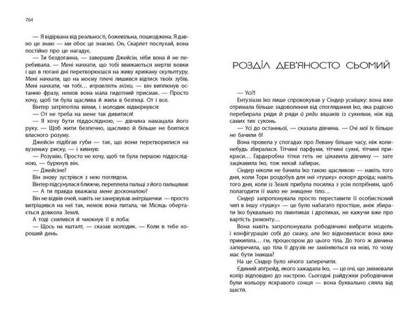 хроніки місяця вінтер Ціна (цена) 518.00грн. | придбати  купити (купить) хроніки місяця вінтер доставка по Украине, купить книгу, детские игрушки, компакт диски 3