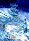 Зимова казка  Уточнюйте  строки доставки (2-5 діб) Ціна (цена) 336.90грн. | придбати  купити (купить) Зимова казка  Уточнюйте  строки доставки (2-5 діб) доставка по Украине, купить книгу, детские игрушки, компакт диски 6