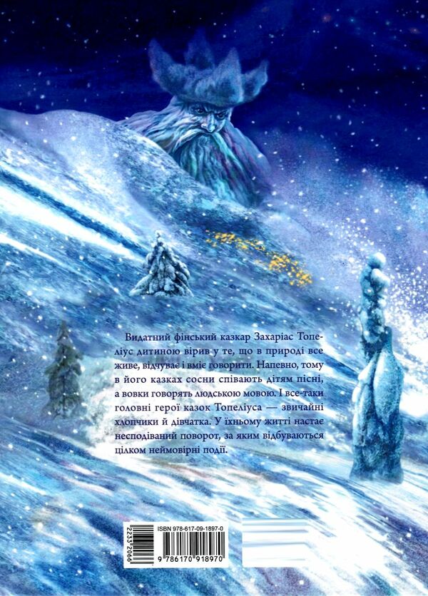Зимова казка  Уточнюйте  строки доставки (2-5 діб) Ціна (цена) 336.90грн. | придбати  купити (купить) Зимова казка  Уточнюйте  строки доставки (2-5 діб) доставка по Украине, купить книгу, детские игрушки, компакт диски 6