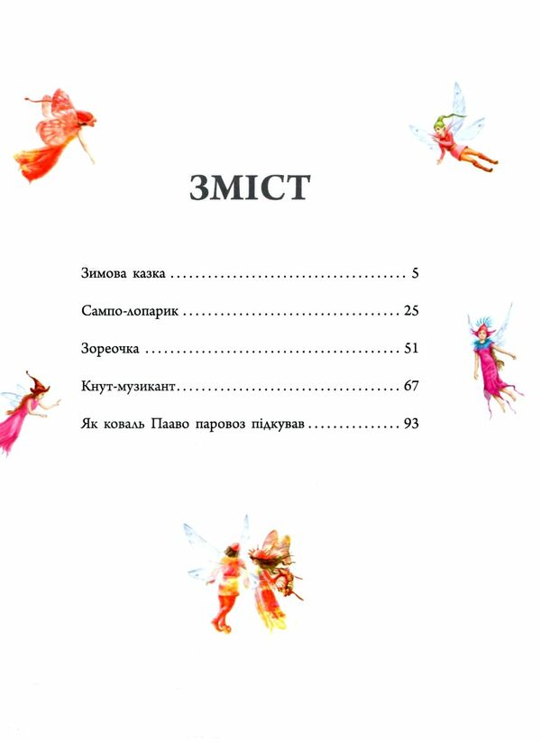 Зимова казка  Уточнюйте  строки доставки (2-5 діб) Ціна (цена) 336.90грн. | придбати  купити (купить) Зимова казка  Уточнюйте  строки доставки (2-5 діб) доставка по Украине, купить книгу, детские игрушки, компакт диски 2
