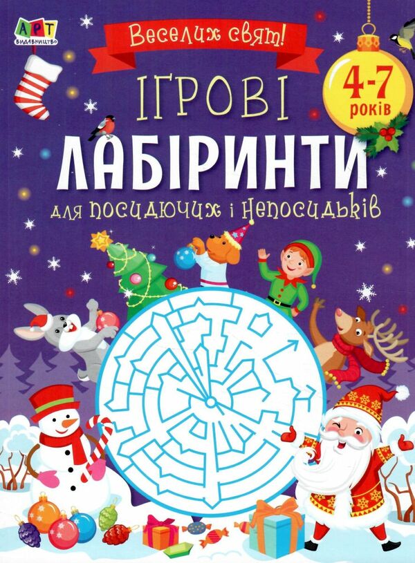 Ігрові лабіринти Ціна (цена) 82.50грн. | придбати  купити (купить) Ігрові лабіринти доставка по Украине, купить книгу, детские игрушки, компакт диски 0