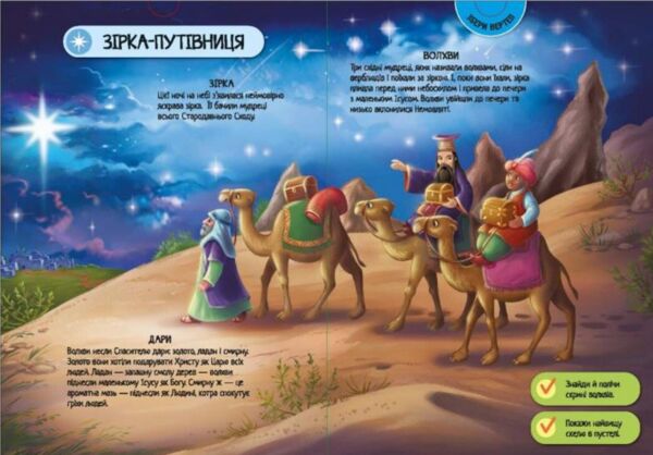 Велика ігрова енциклопедія Різдво Ціна (цена) 372.70грн. | придбати  купити (купить) Велика ігрова енциклопедія Різдво доставка по Украине, купить книгу, детские игрушки, компакт диски 5