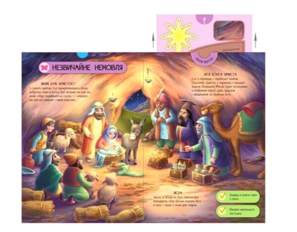 Велика ігрова енциклопедія Різдво Ціна (цена) 372.70грн. | придбати  купити (купить) Велика ігрова енциклопедія Різдво доставка по Украине, купить книгу, детские игрушки, компакт диски 1