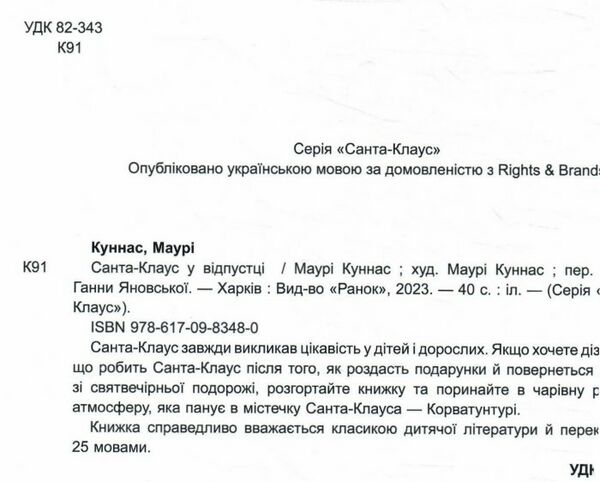 Санта-Клауc у відпустці Ціна (цена) 252.20грн. | придбати  купити (купить) Санта-Клауc у відпустці доставка по Украине, купить книгу, детские игрушки, компакт диски 1