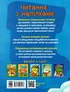 Читання з наліпками Весела хуртовина Ціна (цена) 68.00грн. | придбати  купити (купить) Читання з наліпками Весела хуртовина доставка по Украине, купить книгу, детские игрушки, компакт диски 4