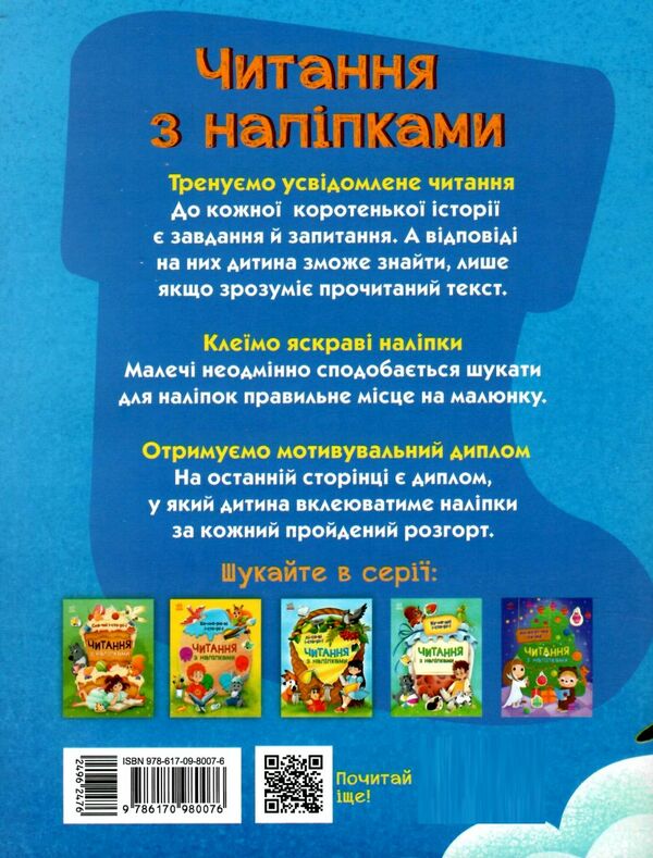 Читання з наліпками Весела хуртовина  Уточнюйте  строки доставки (2-5 діб) Ціна (цена) 68.00грн. | придбати  купити (купить) Читання з наліпками Весела хуртовина  Уточнюйте  строки доставки (2-5 діб) доставка по Украине, купить книгу, детские игрушки, компакт диски 4