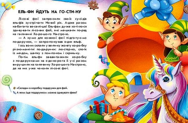 Читання з наліпками Весела хуртовина  Уточнюйте  строки доставки (2-5 діб) Ціна (цена) 68.00грн. | придбати  купити (купить) Читання з наліпками Весела хуртовина  Уточнюйте  строки доставки (2-5 діб) доставка по Украине, купить книгу, детские игрушки, компакт диски 2