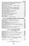 таємнича Україна загадки міфи та легенди Ціна (цена) 315.70грн. | придбати  купити (купить) таємнича Україна загадки міфи та легенди доставка по Украине, купить книгу, детские игрушки, компакт диски 4