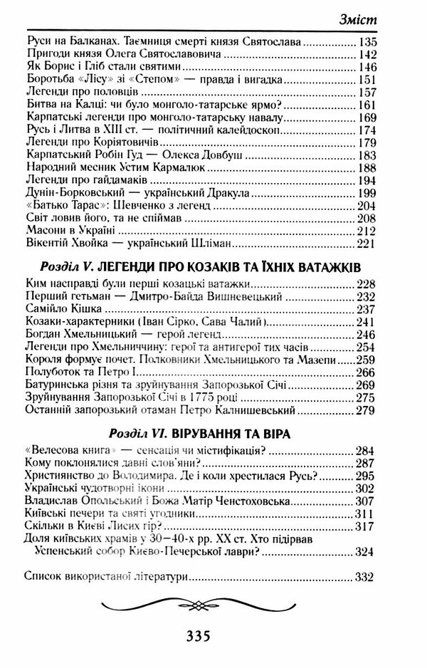 таємнича Україна загадки міфи та легенди Ціна (цена) 315.70грн. | придбати  купити (купить) таємнича Україна загадки міфи та легенди доставка по Украине, купить книгу, детские игрушки, компакт диски 4