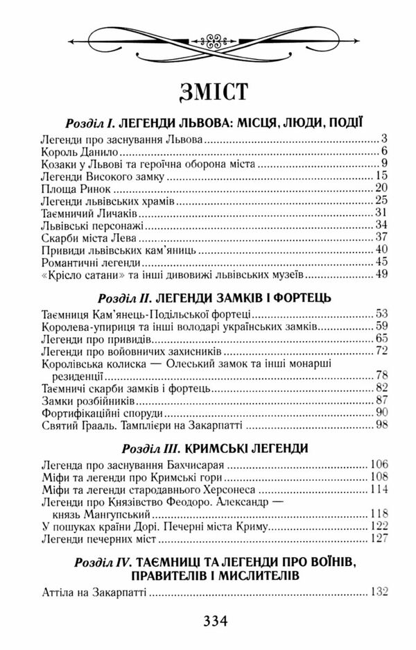 таємнича Україна загадки міфи та легенди Ціна (цена) 315.70грн. | придбати  купити (купить) таємнича Україна загадки міфи та легенди доставка по Украине, купить книгу, детские игрушки, компакт диски 3